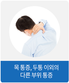 교통사고 후유증의 증상