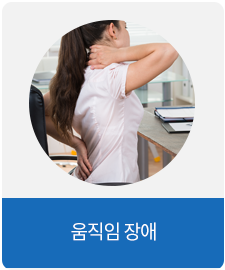 교통사고 후유증의 증상