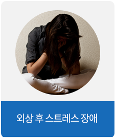 교통사고 후유증의 증상